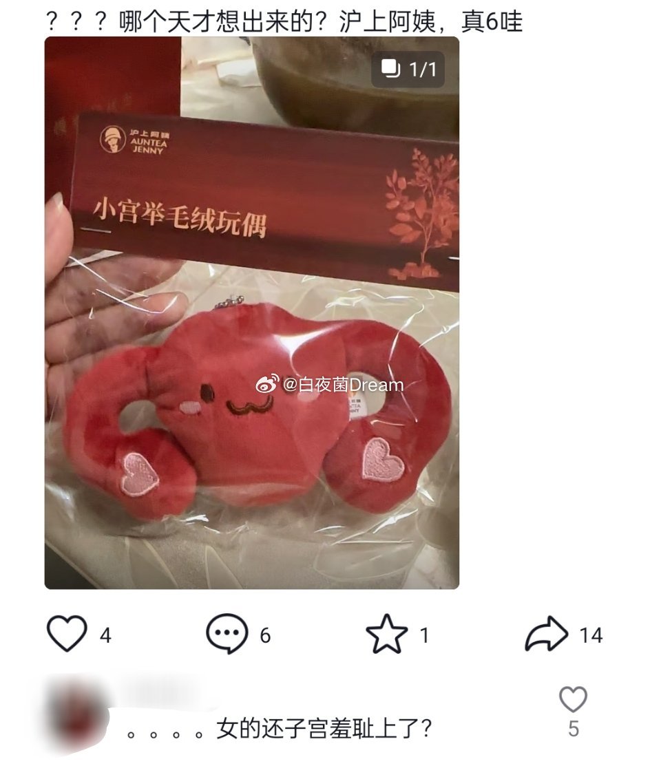 沪上阿姨子宫形玩偶引争议🔻沪上阿姨的子宫形玩偶有什么争议？我看到很多网友都觉得
