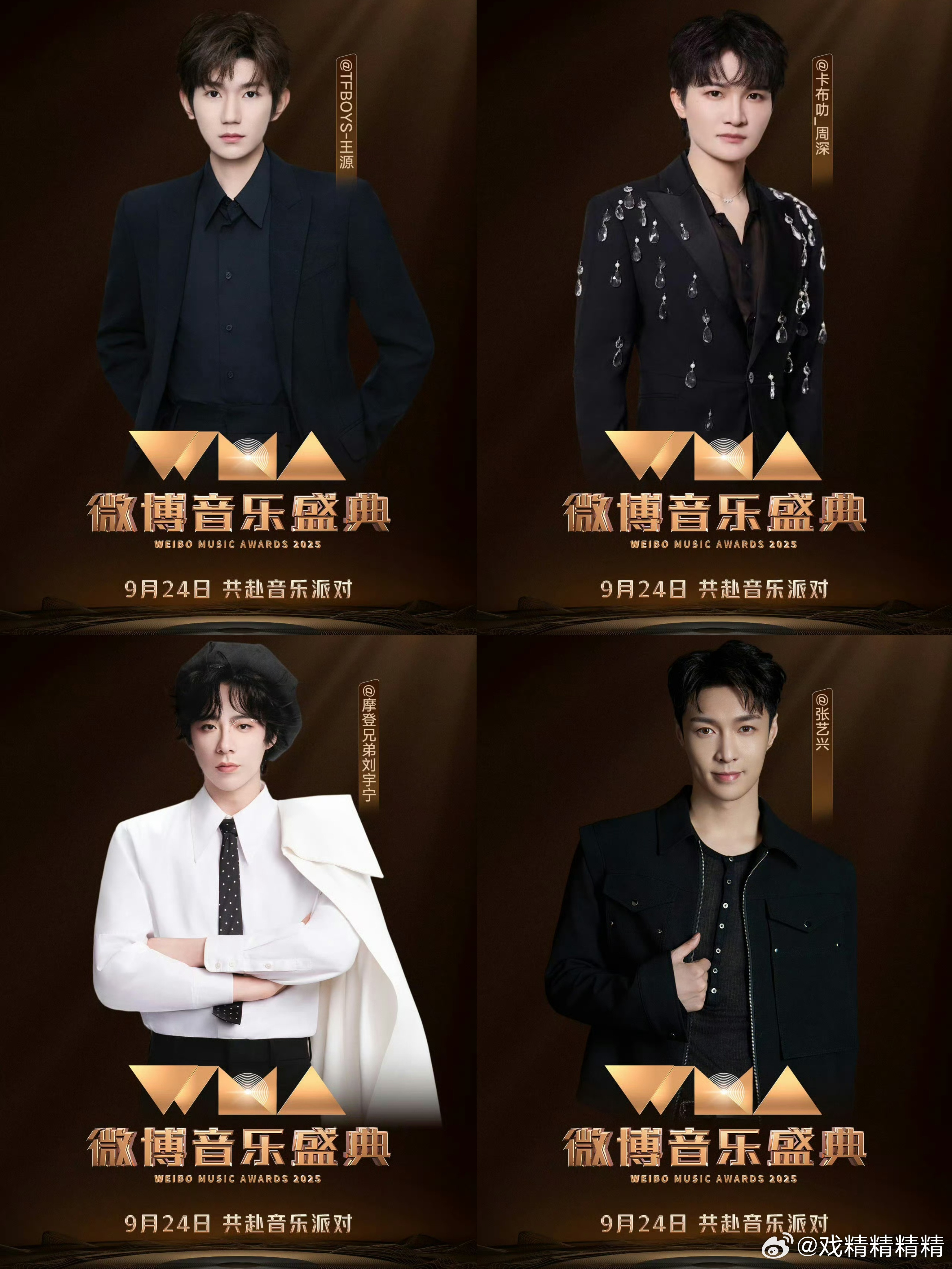 微博音乐盛典王源、周深、刘宇宁、张艺兴​​​