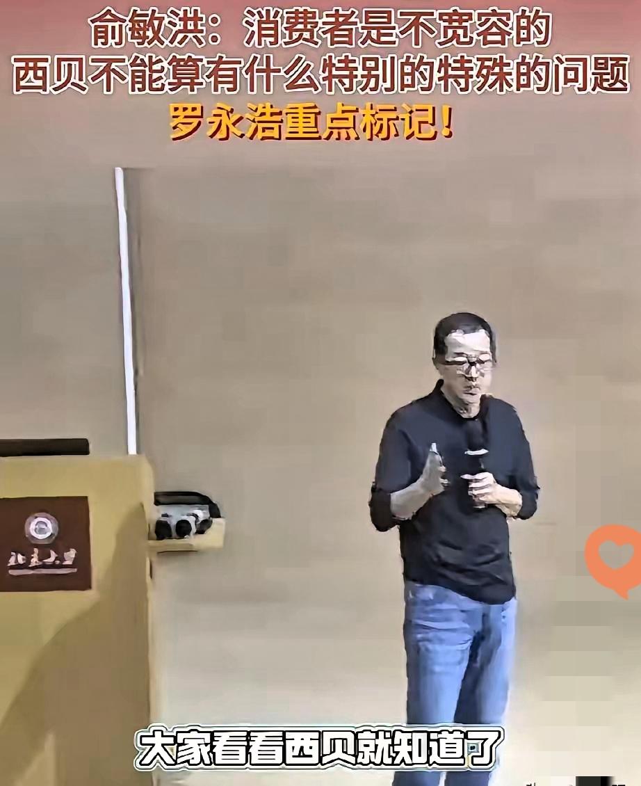 俞敏洪没直接骂西贝，却一句话点透了关键：用18个月冻羊腿卖38块羊肉串还不说明，