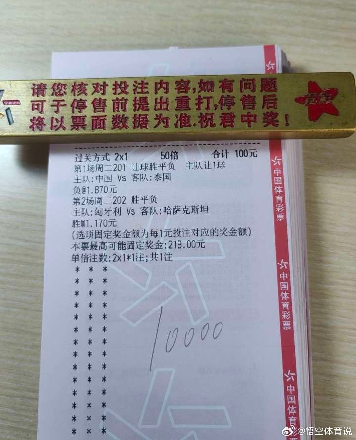 6月9日国际友谊分享201国际友谊中国VS泰国202国际友谊匈牙利VS