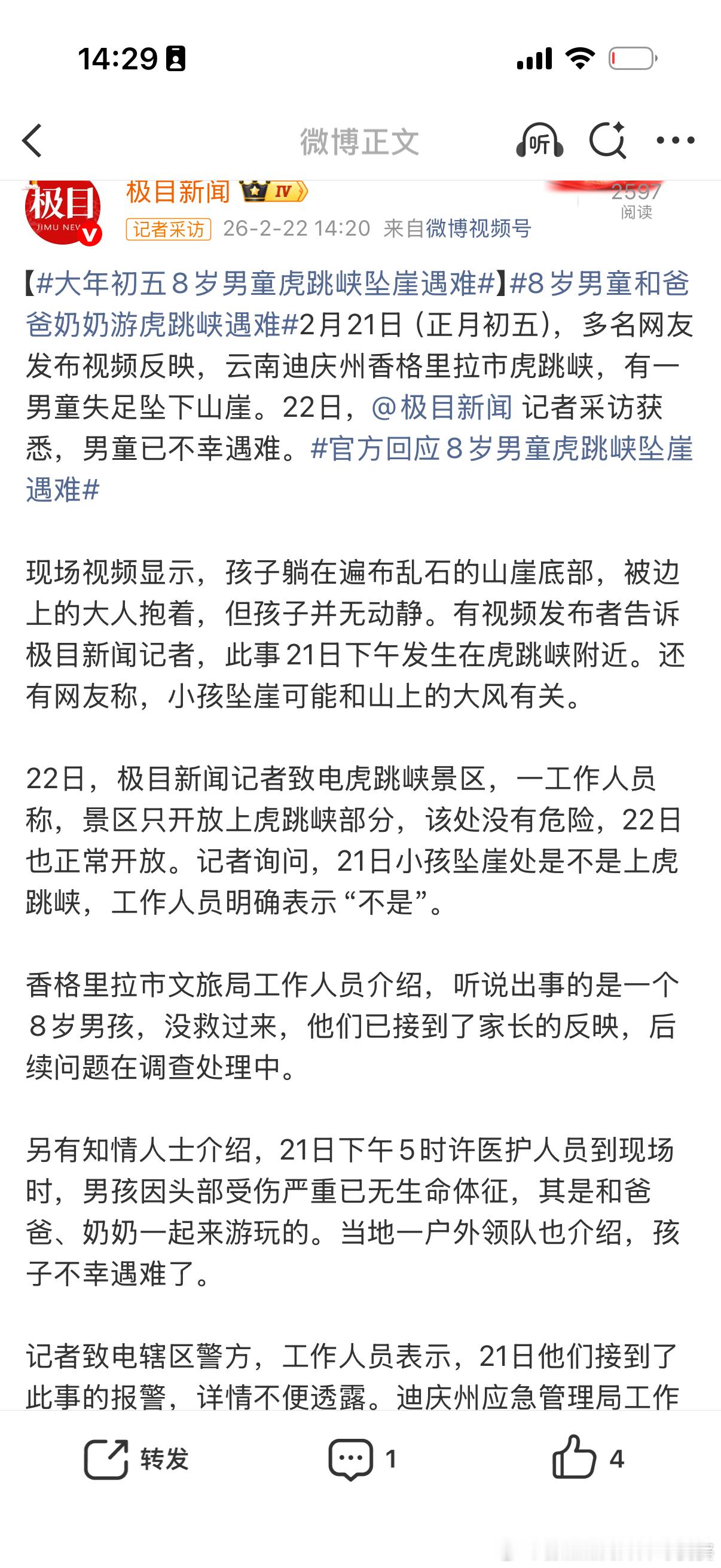 大年初五8岁男童虎跳峡坠崖遇难大家都喜欢外出旅游了，却没有认真选择有些道路是否适