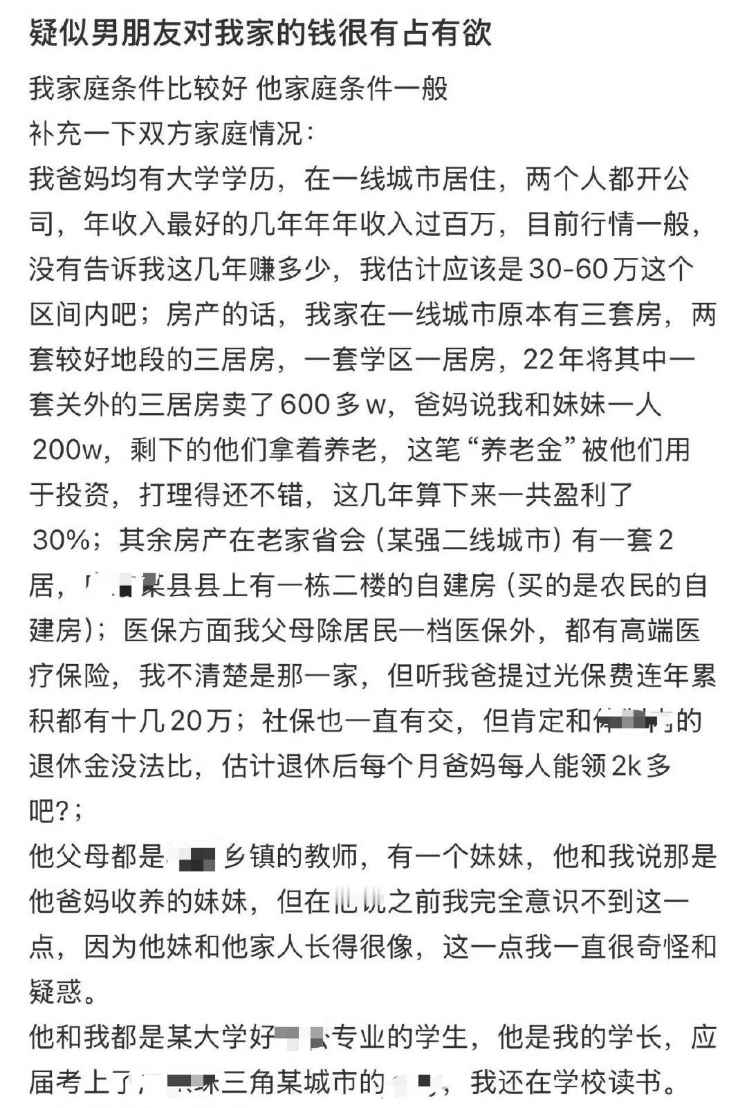 疑似男朋友对我家的钱很有占有欲​😳😳​​​