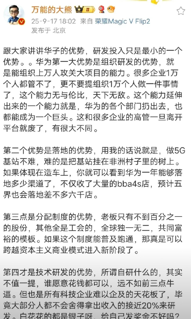 原来研发投入是华为最小的优势，经常看到很多都夸华为舍得拿这么多钱投入研发，其实还