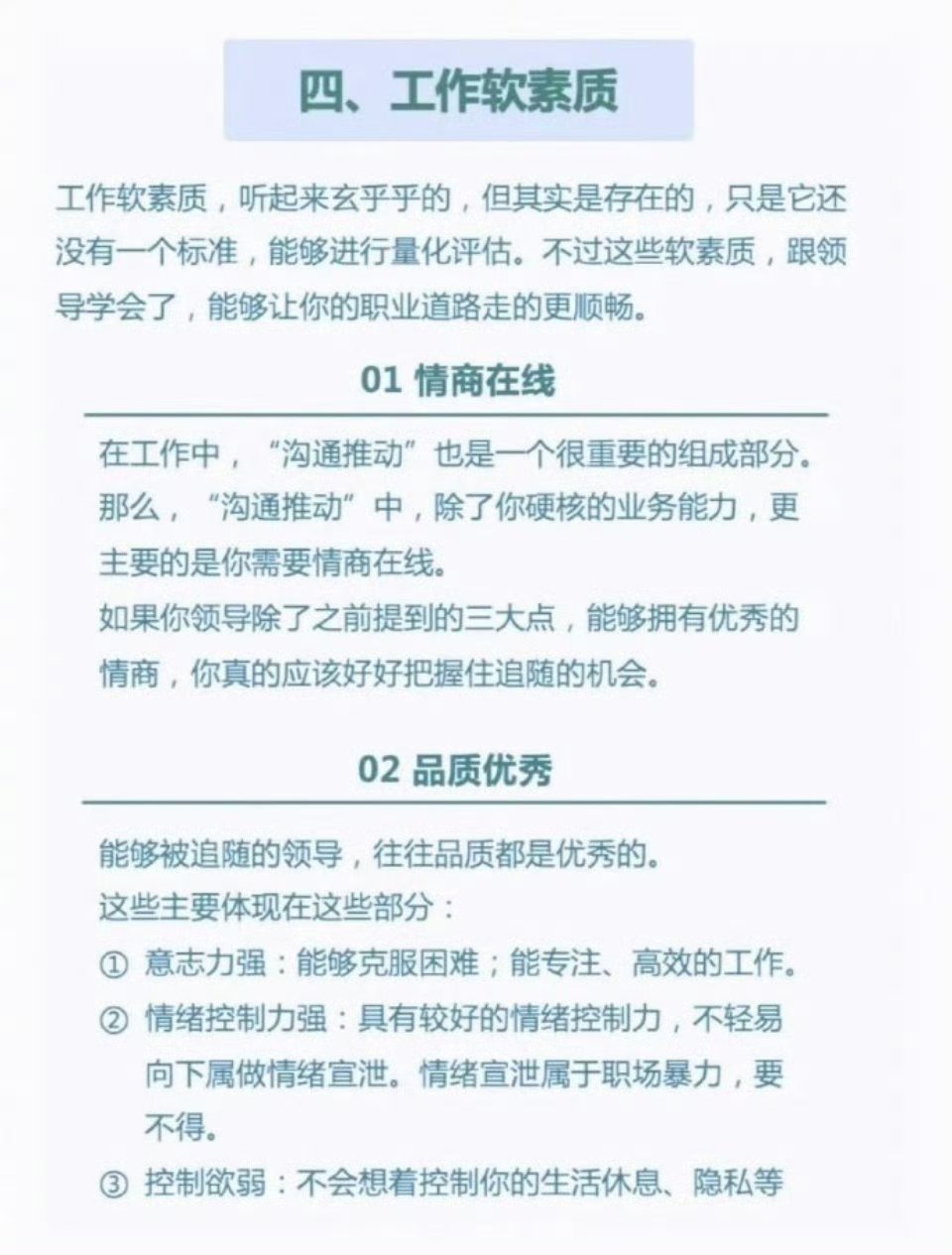 好领导才值得你追随。​​​