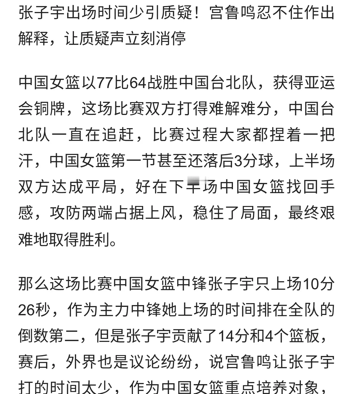 张子宇出场时间少引质疑！宫鲁鸣忍不住作出解释，质疑声立刻消停
