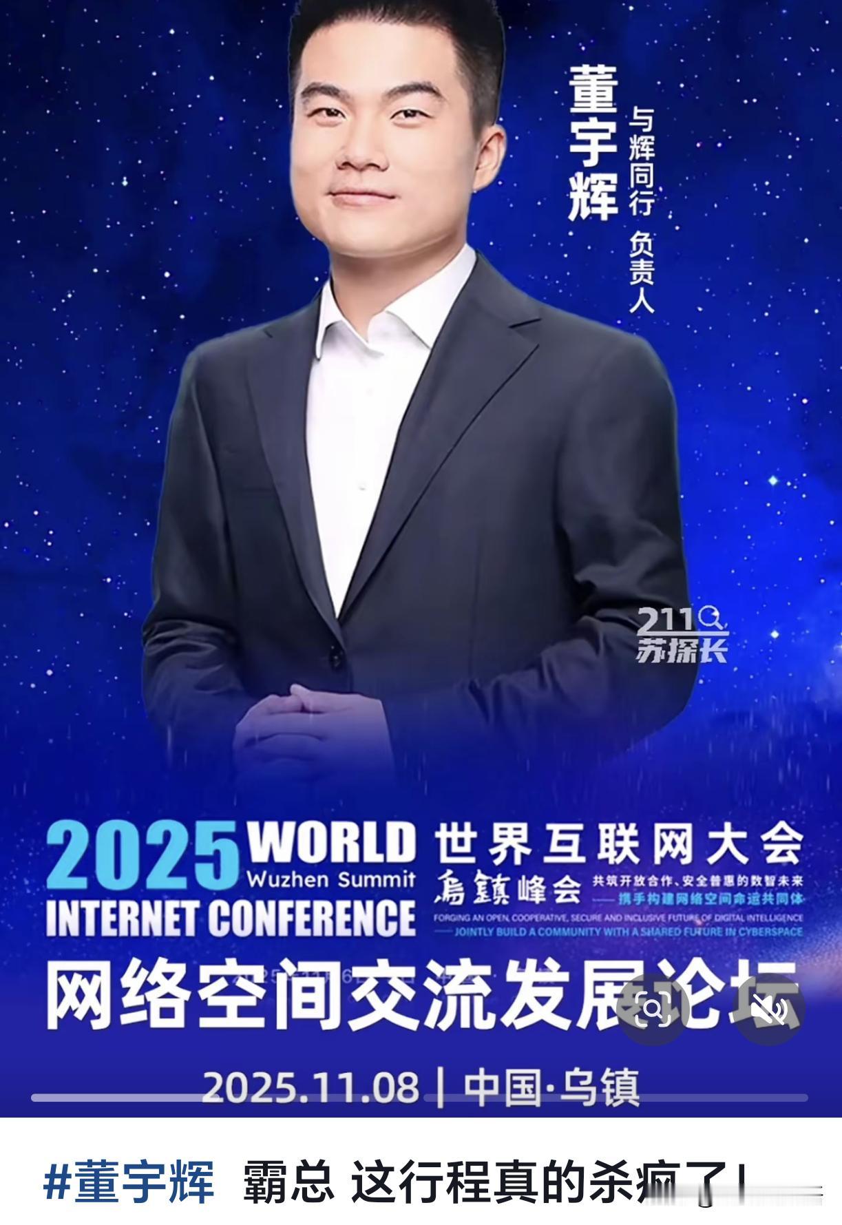 “之所以不看脚下的阴影，其实主要因为我们头上有光”是董宇辉在2025世界互联网大