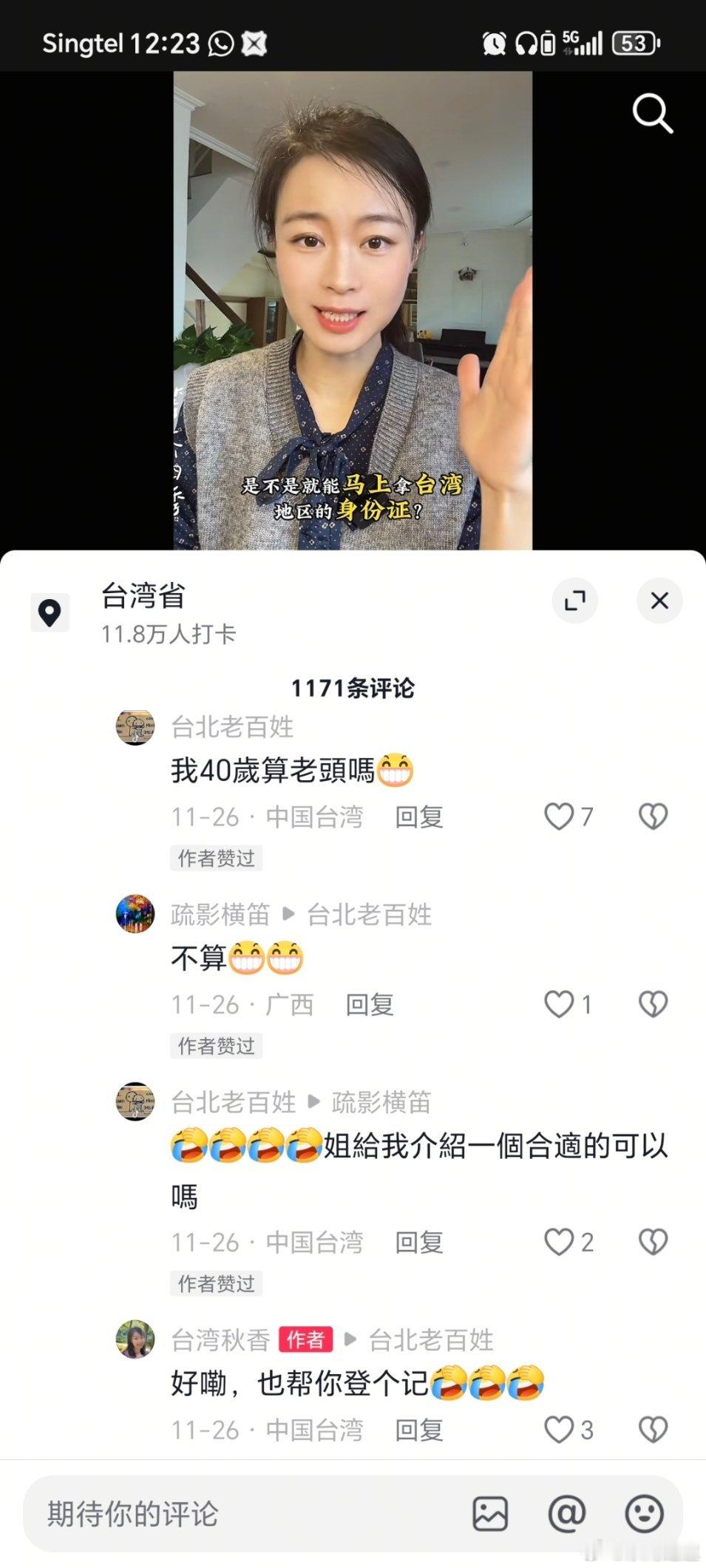 台湾陆配在某音上天天发蛙岛这也好，那也好，视频下面好多老蛙苠在留言里找陆配……