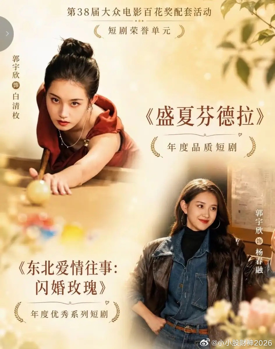 看出来了吗郭宇欣现在已经无心娱乐圈了她居然没有参加百花奖的颁奖典礼，跑去旅游了。