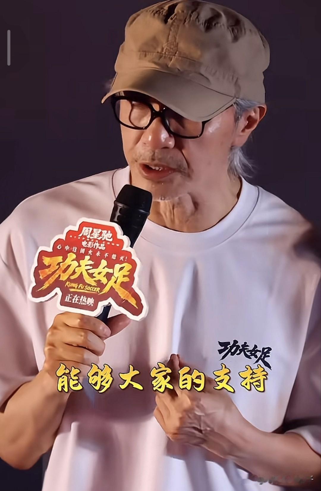 周星驰还是很良心的，这样的票价能回本就不错了！《功夫女足》的路演现场，周星驰表