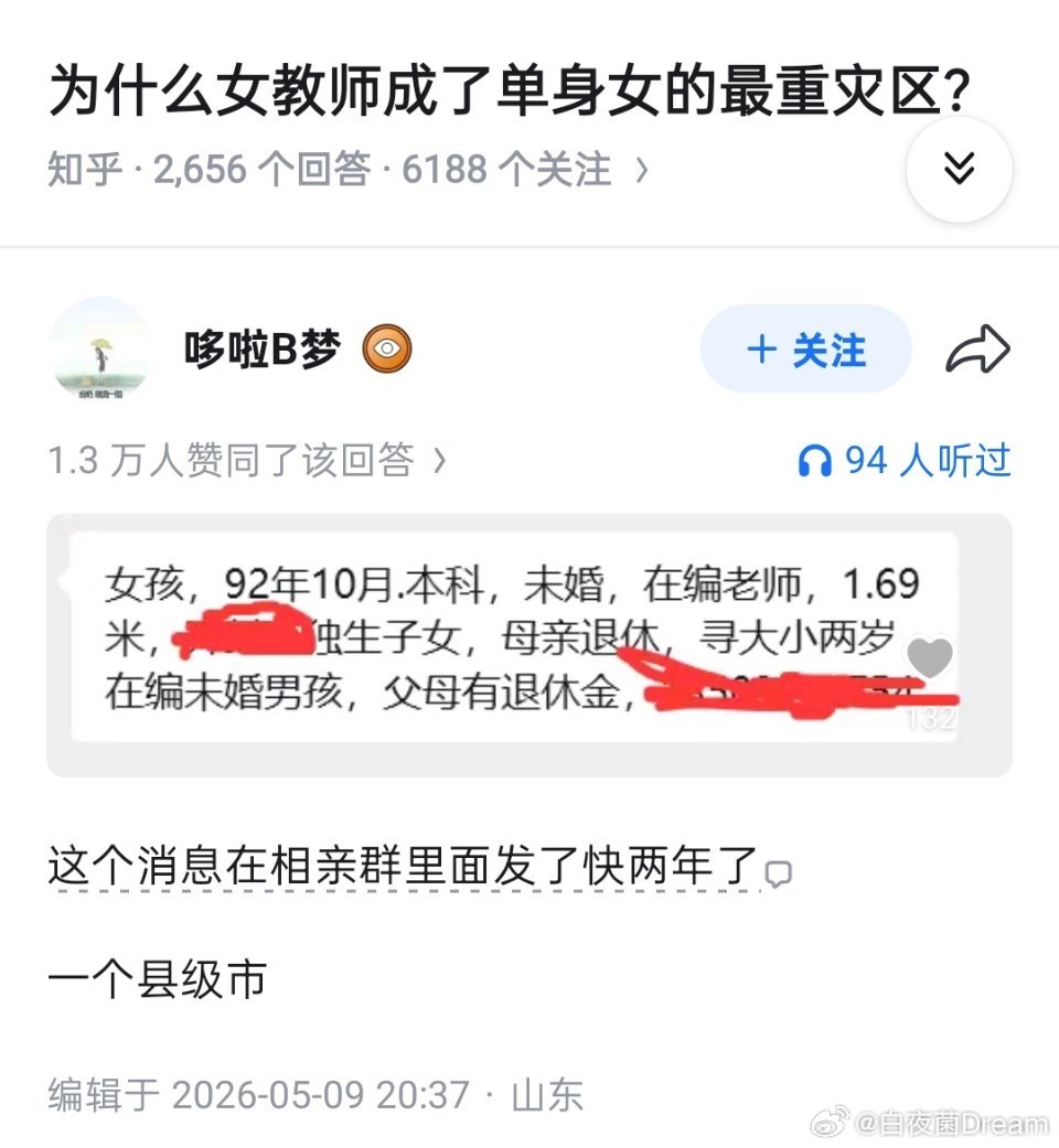 女教师成了单身的最重灾区​​​