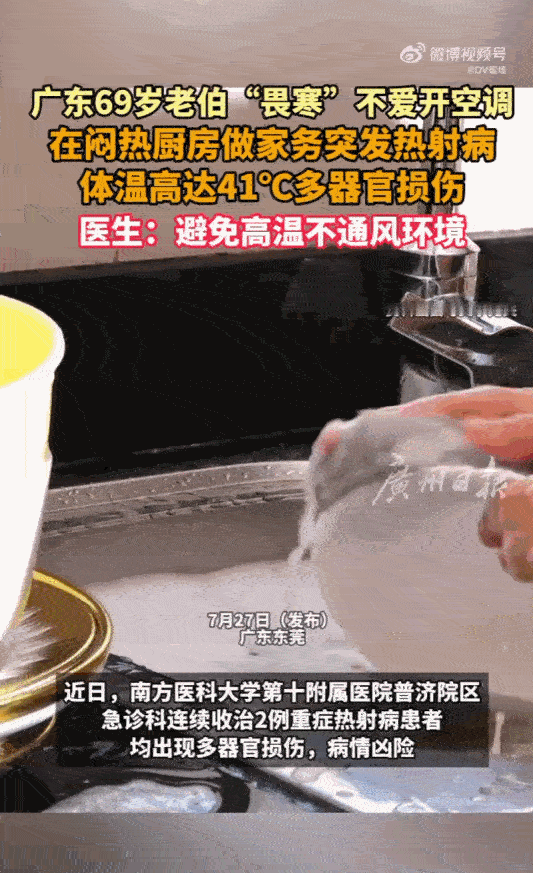 自作孽不可活！广东东莞，69岁的老伯因为平时怕冷，大热天的硬是不肯开空调。这不，