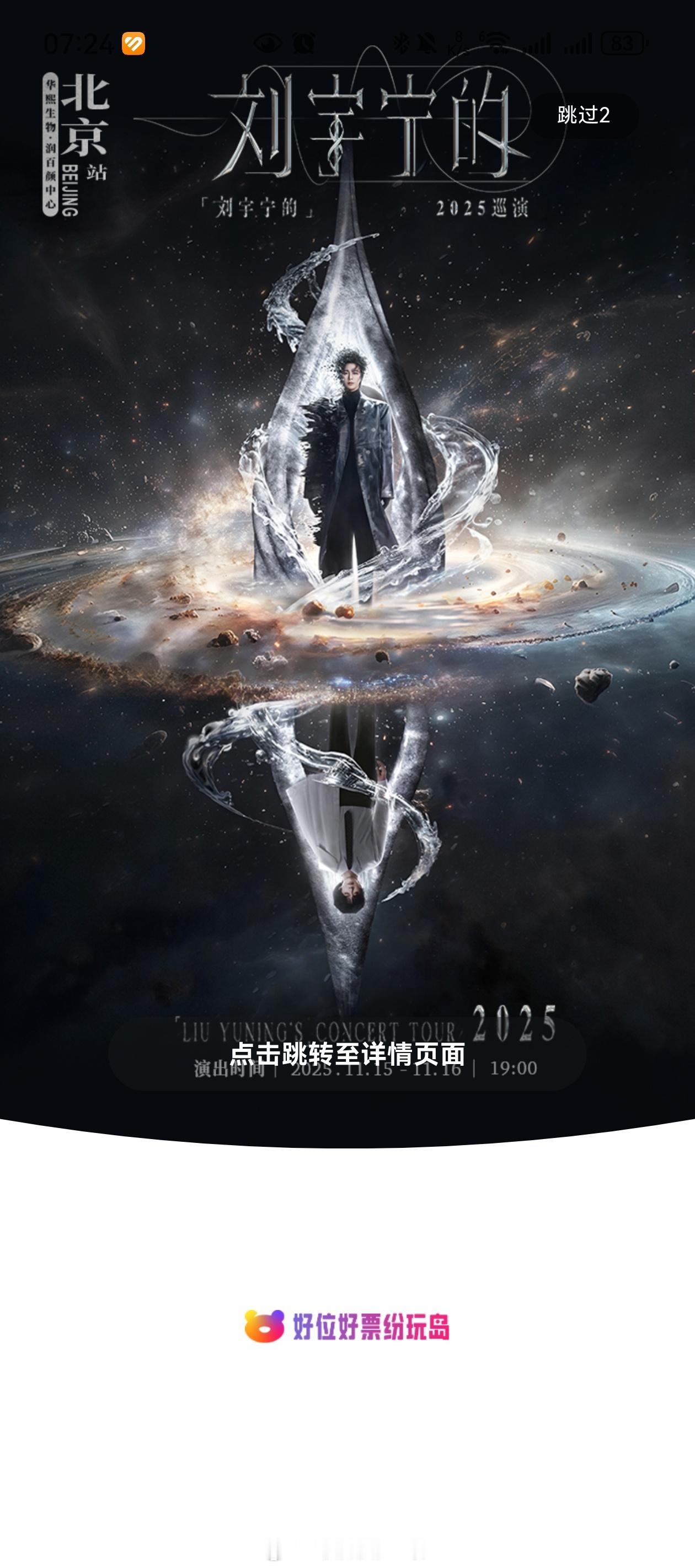 摩登兄弟开屏已经是老大的演唱会信息了，但是这个💗心动人数应该…远不