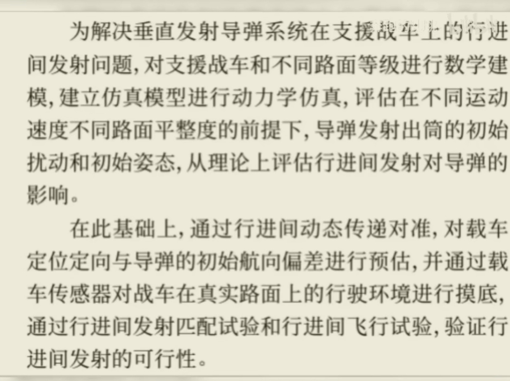 确认100式支援车上有垂发，是2x3多功能巡飞弹垂发装置[并不简单]100式支