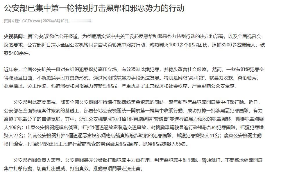 8200多人一夜落网！这哪是抓罪犯，这是把藏在地下的雷一锅端了！8月1