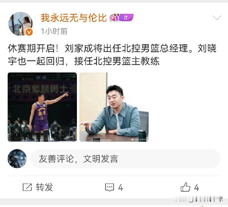 刘家成将出任北控队总经理？他能稳住北控队的更衣室吗？北控队绝对是今年CBA联