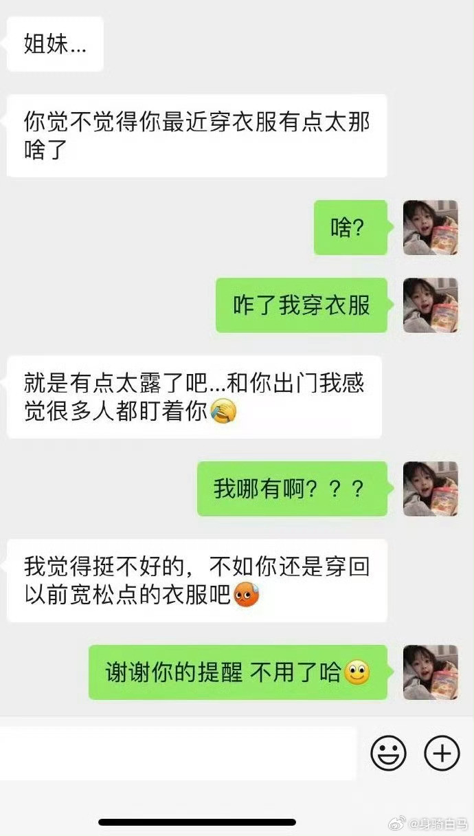 因为穿衣风格和朋友绝交了…已经绝交的朋友教会我的事