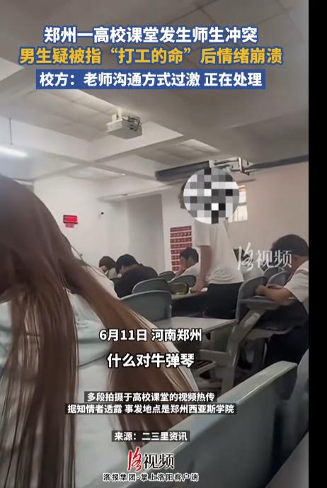 河南，一所高校课堂上，一名男生因睡觉被老师嘲讽“我看你也就是打工的命”，瞬间情绪