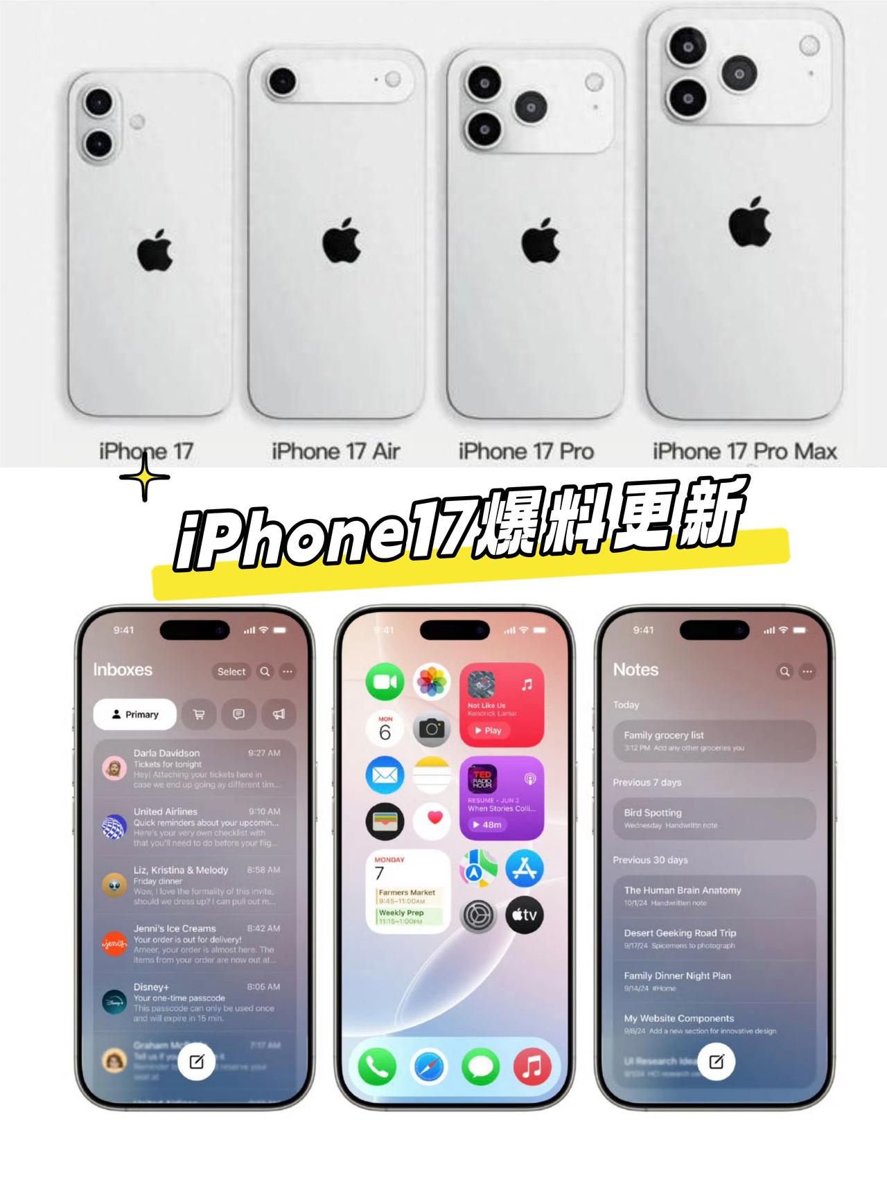 今年的iPhone17配置爆料更新！🍎除了iPhone17之外，全系12G