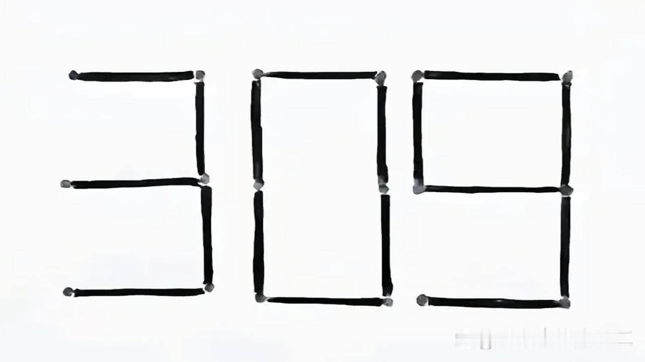 看！火柴摆出的“309”造型，现在要移动2根火柴.研究每个字符的火柴结构，