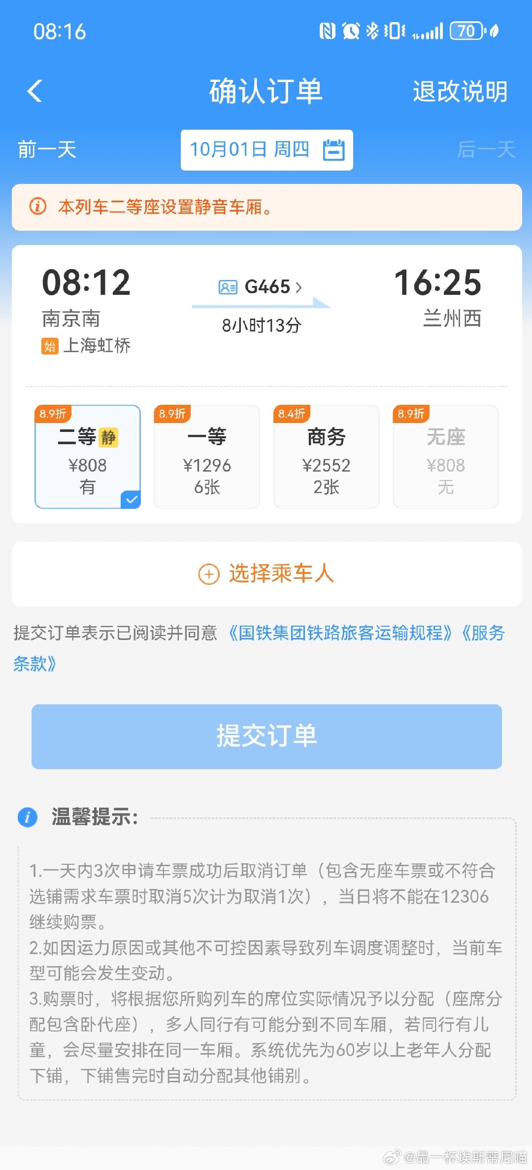 12306真是恶心，明明有票不让买，硬生生让人等候补。。。​