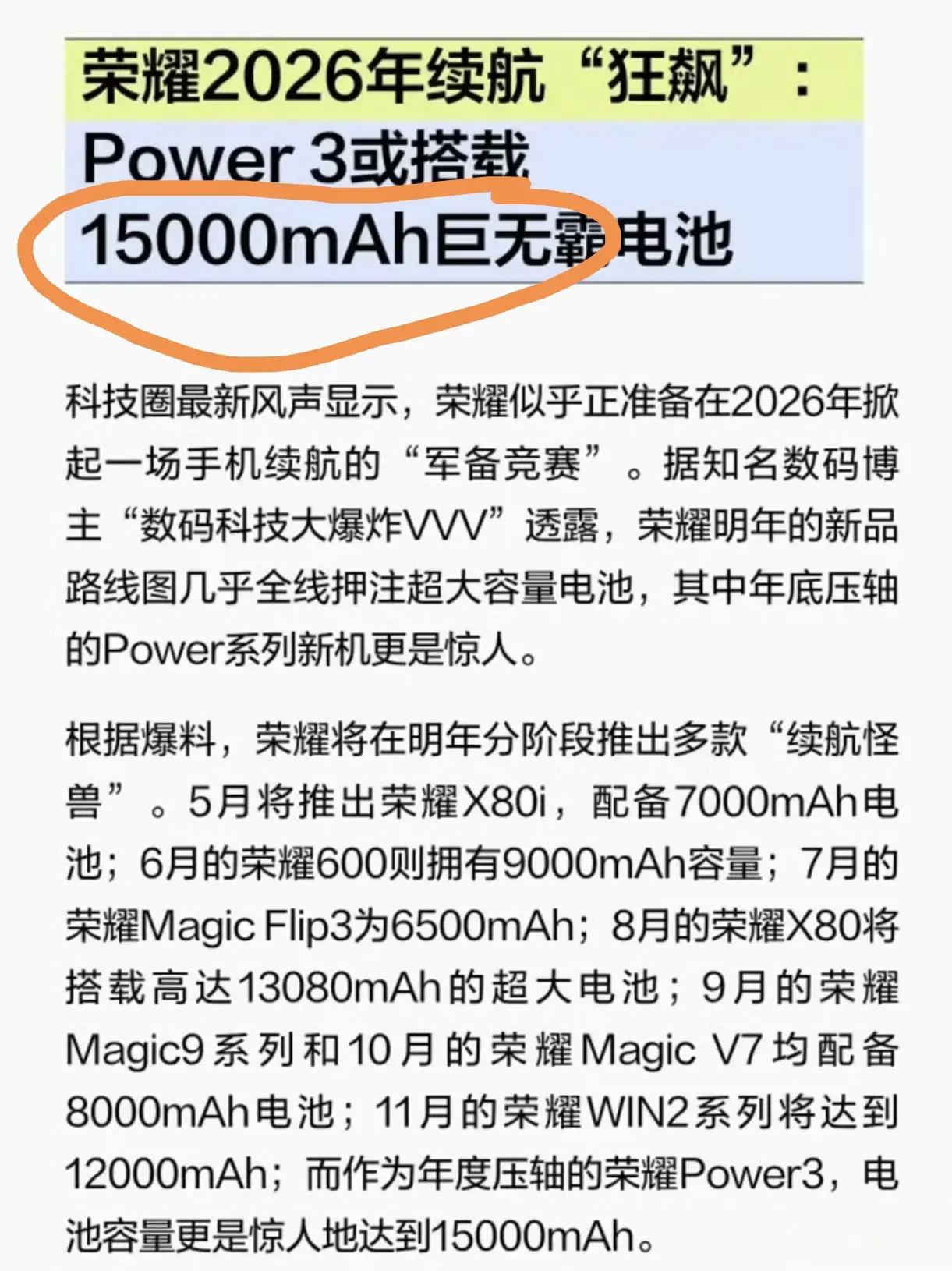 直接炸场！荣耀Power315000mAh电池，充电宝可以扔了手机电池干