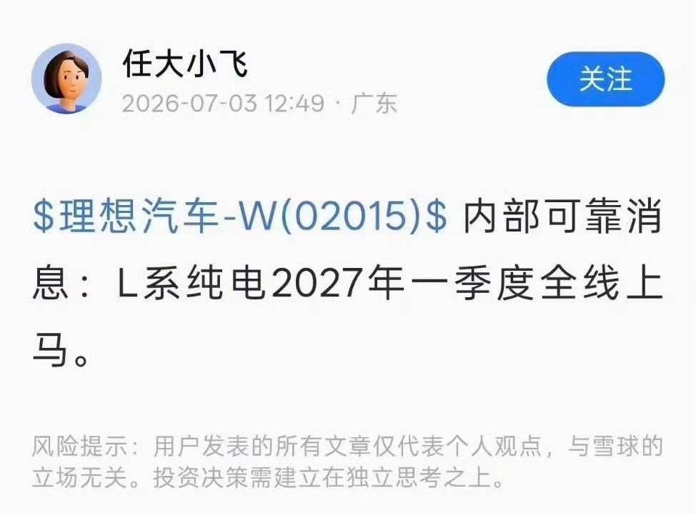 理想L系纯电有戏没？找相关同学打听了一下，得到回复是“不予置评”L8EV慢点