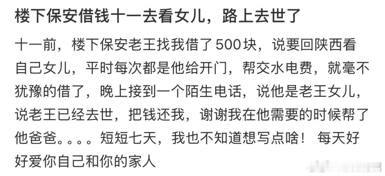 楼下保安十一去看女儿，路上去世了​​​​