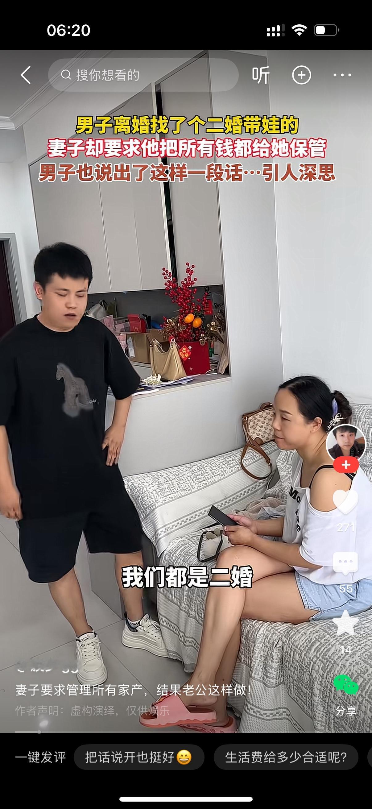男子离婚找了个二婚带娃的。女人要求男人每个月把工资全部交给自己保管。男人不愿意，