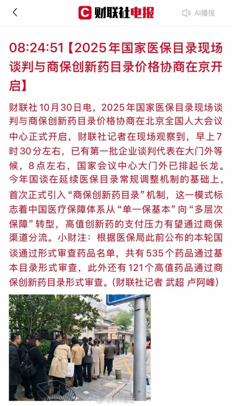 医药板块迎来双重利好：双轨支付落地+创新药出海提速，两大方向值得布局近期医药行