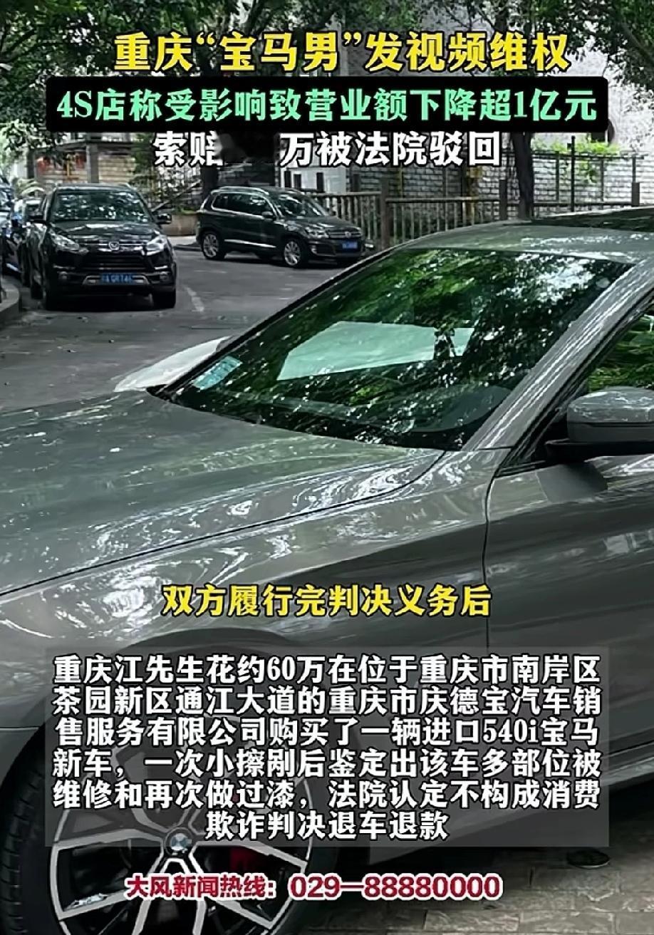 欺诈还有理了？重庆，男子花64万购买了一辆宝马540i新车，一直爱惜的不得了，一