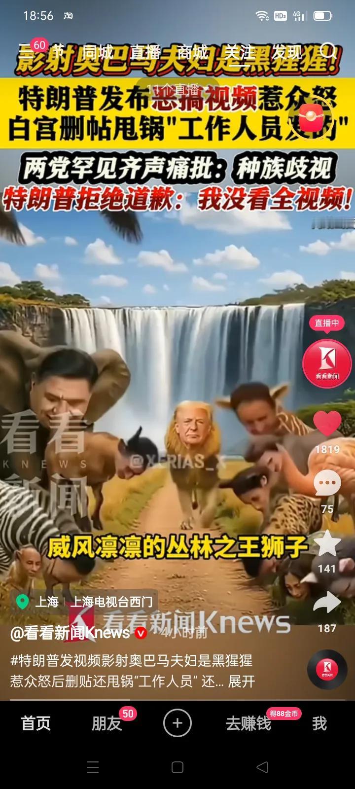 川普发帖：我是丛林之王＊被批种族歧视也绝不道歉＊川普账号发视频，奥巴马夫妇变成