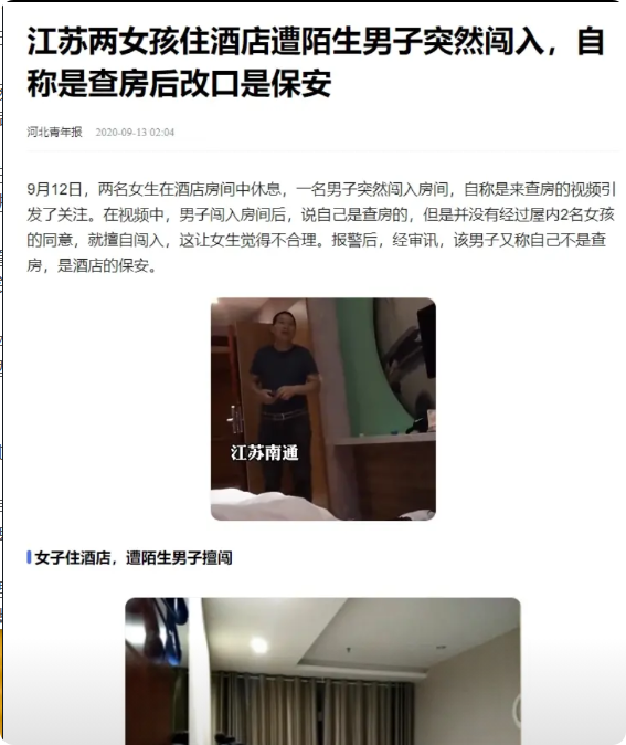 江苏南通，两名女子入住酒店时，一名自称酒店工作人员的男子敲了三下门后，就直接闯入