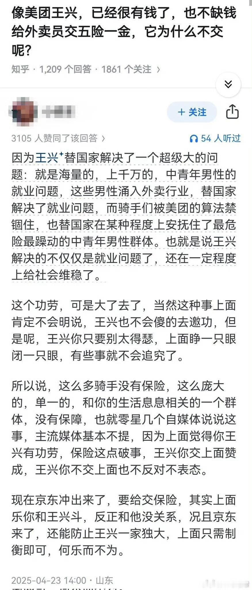美团王兴这问题，谁来解答一下？[doge]热点观点​​​