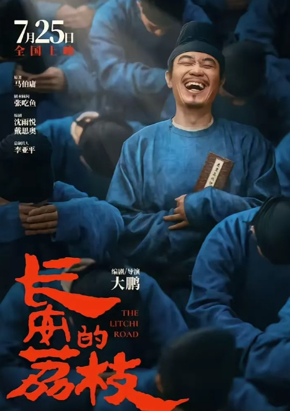 长安的荔枝电影：两个小时左右，大鹏主演。电视剧：40集，雷佳音主演。小说：