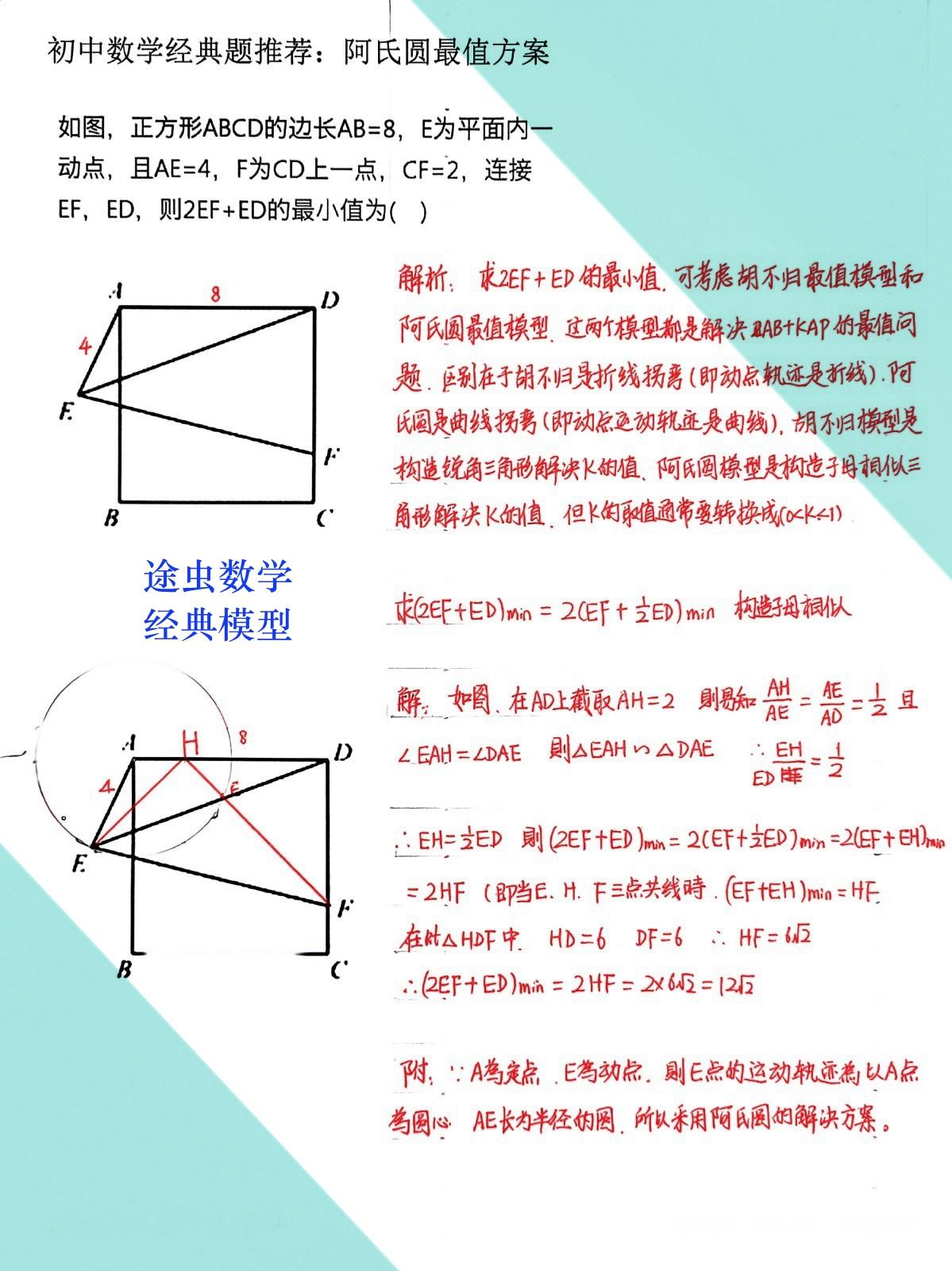 初中数学精品压轴题分享，阿氏圆最值模型。不少同学弄不清楚胡不归和阿氏圆求最值的区