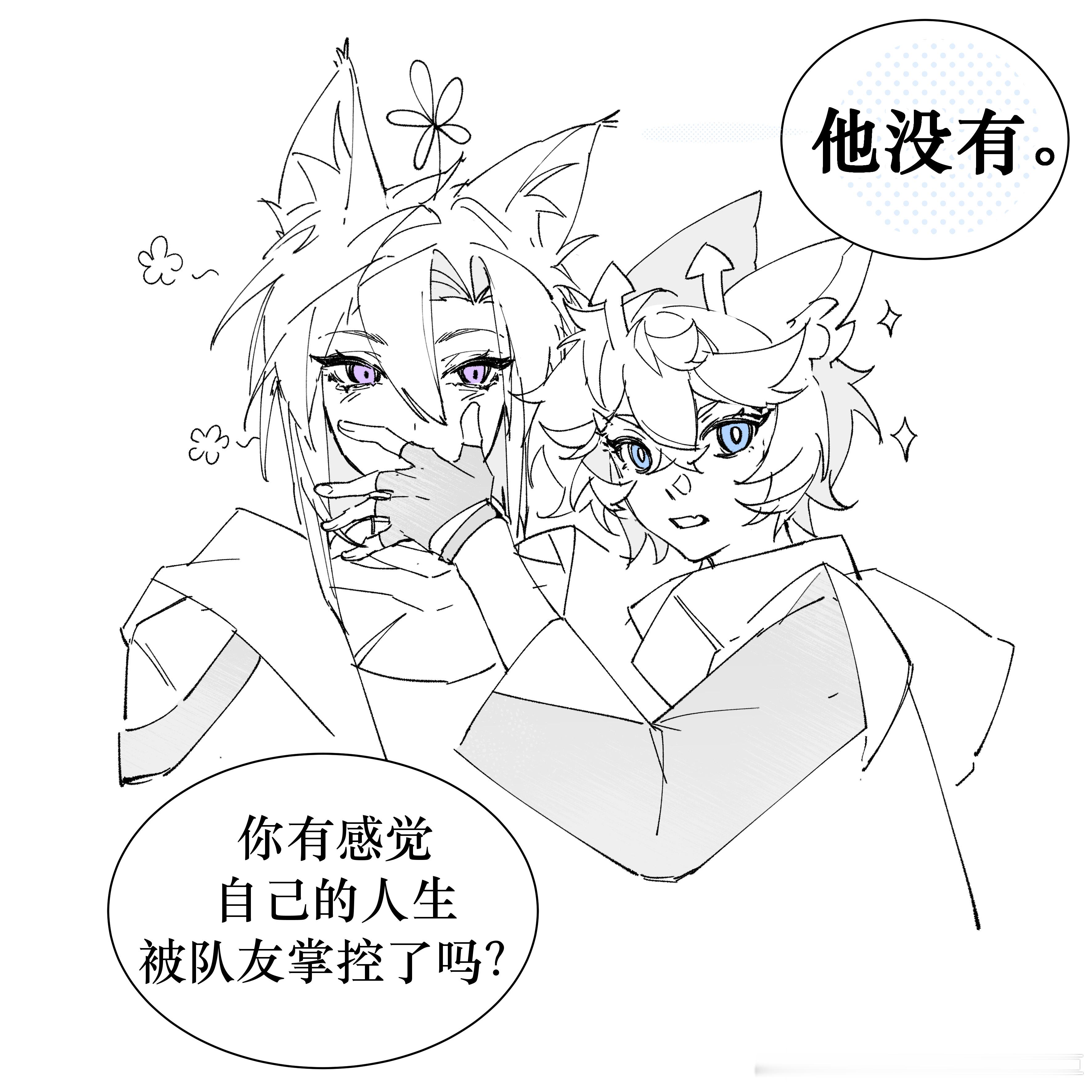 ：他没有