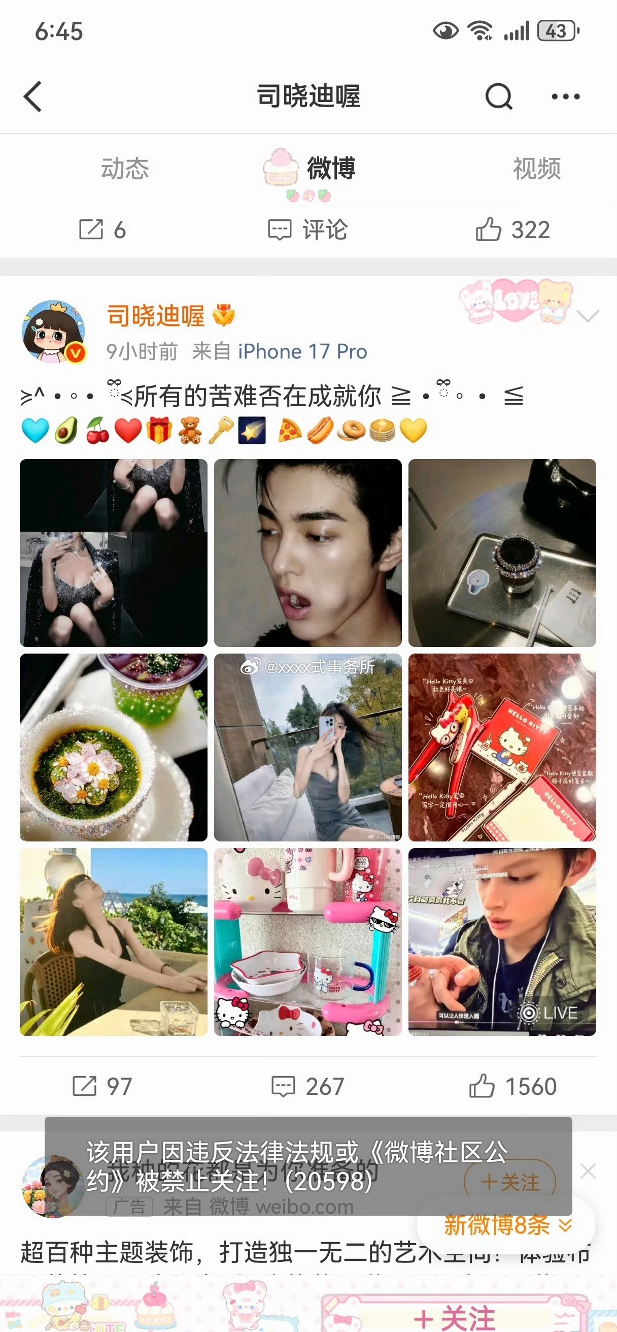 司晓迪账号被禁和禁止关注了
