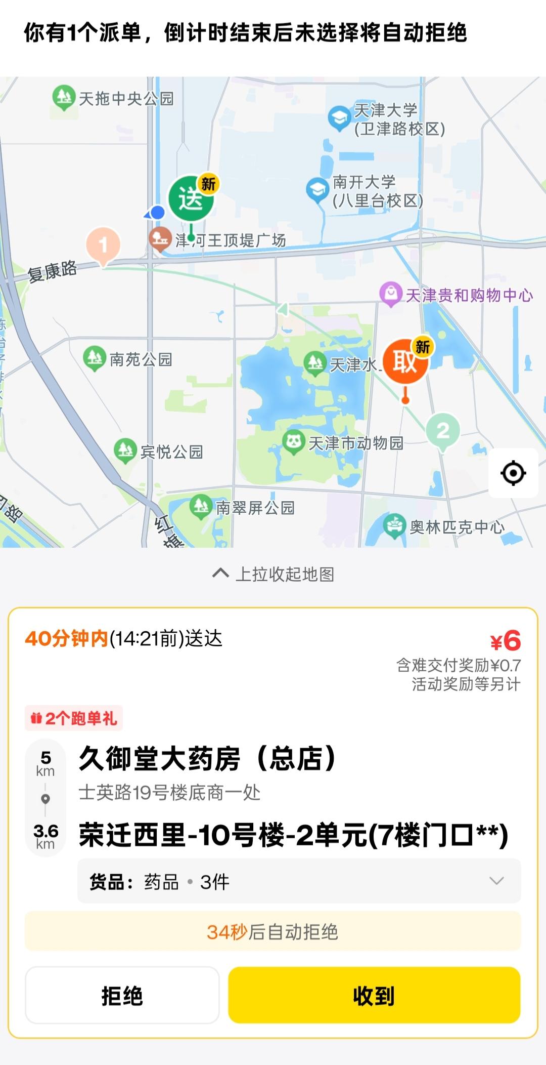 美团众包的目前派单这是要把众包彻底打压死。中午12点左右，总共2单，第1单派
