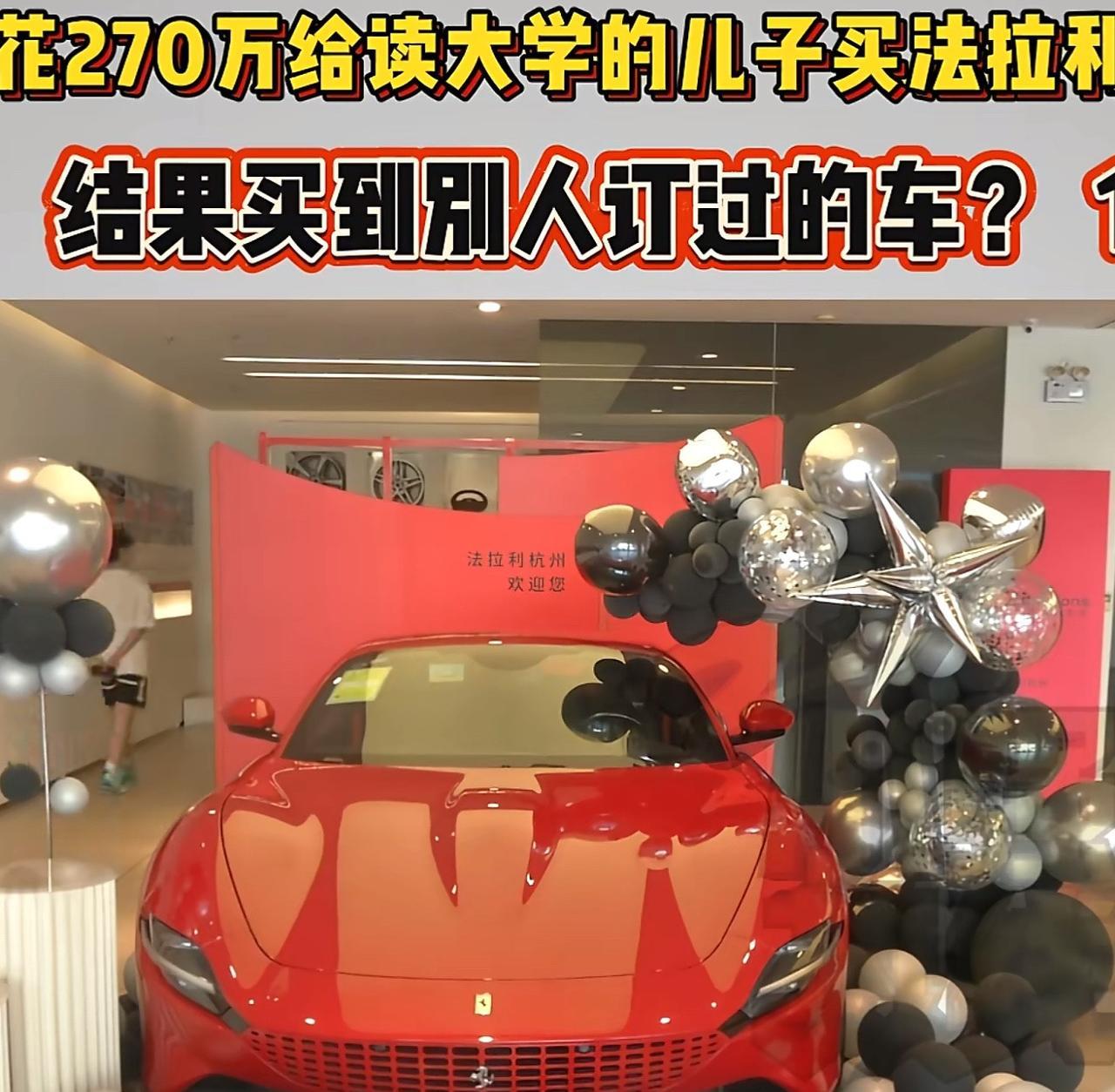 浙江杭州，男子准备给上大学的儿子买辆新车，在4s店儿子相中了一辆270万的红色跑