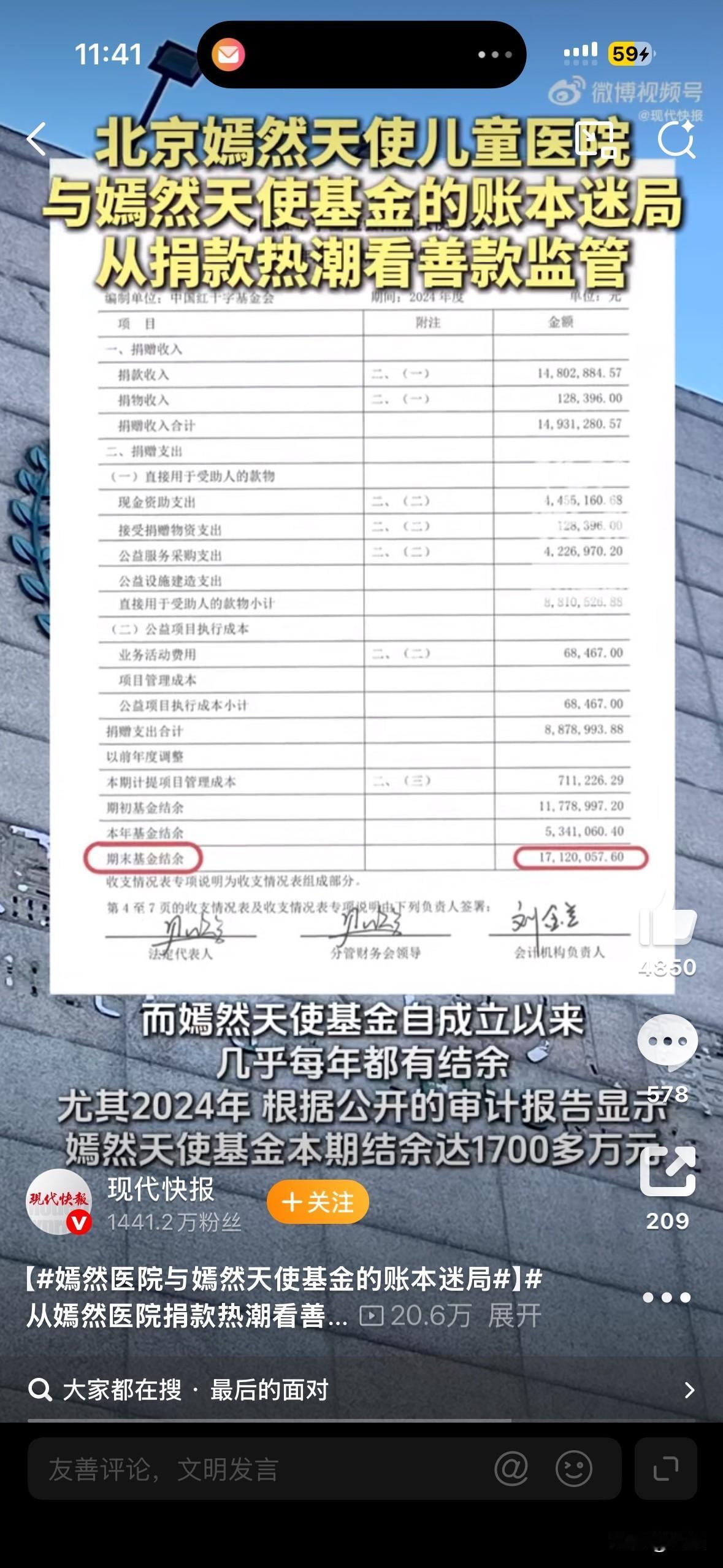 嫣然天使基金收到的捐款，按规定只能用于给唇腭裂孩子做手术，不能拿来交房租水电。