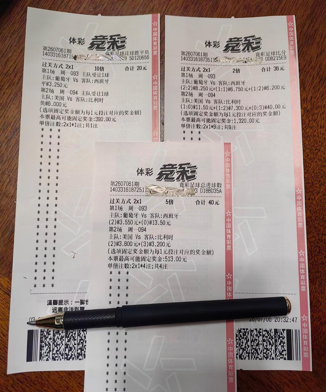 三张彩票，中了一张猜“全场胜负”的，恭喜这位网友，可以小小的盈利一把！一张猜“