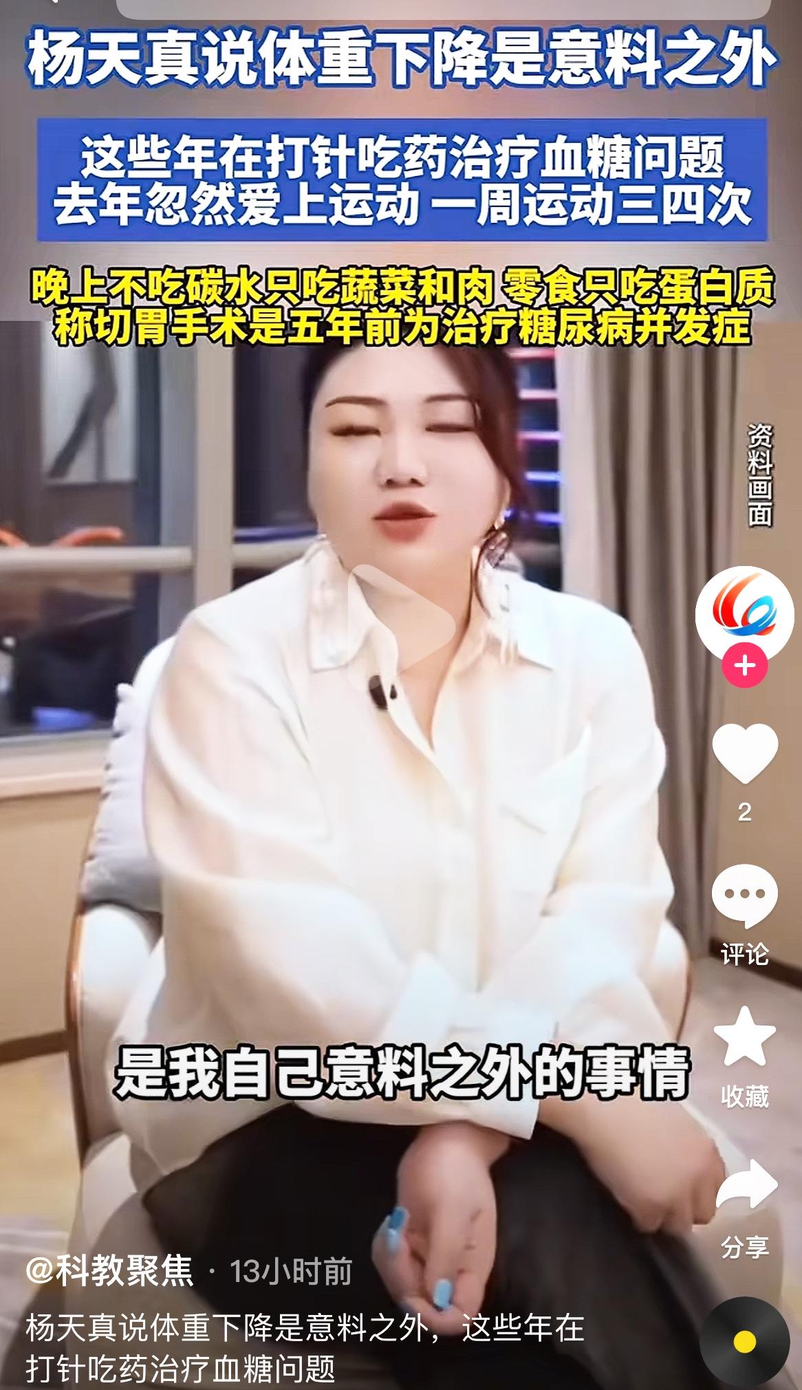 杨天真算是把减肥圈的皇帝新衣扒下来了！哪有什么躺着瘦的捷径，她瘦40斤的真相