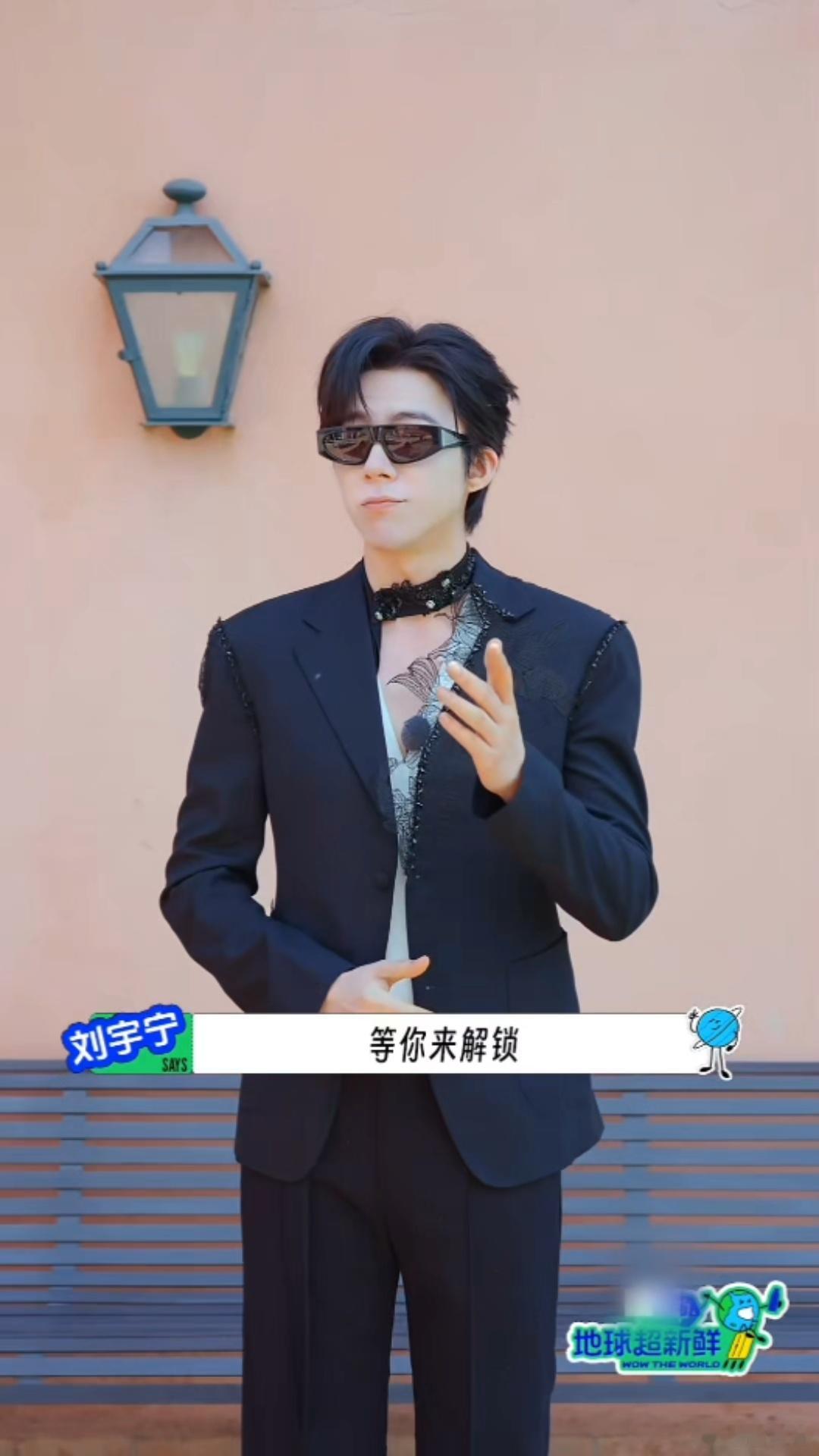 刘宇宁黑色蕾丝西装这套look直接戳中颜控心巴！黑色蕾丝拼接西装禁欲又带点诱惑