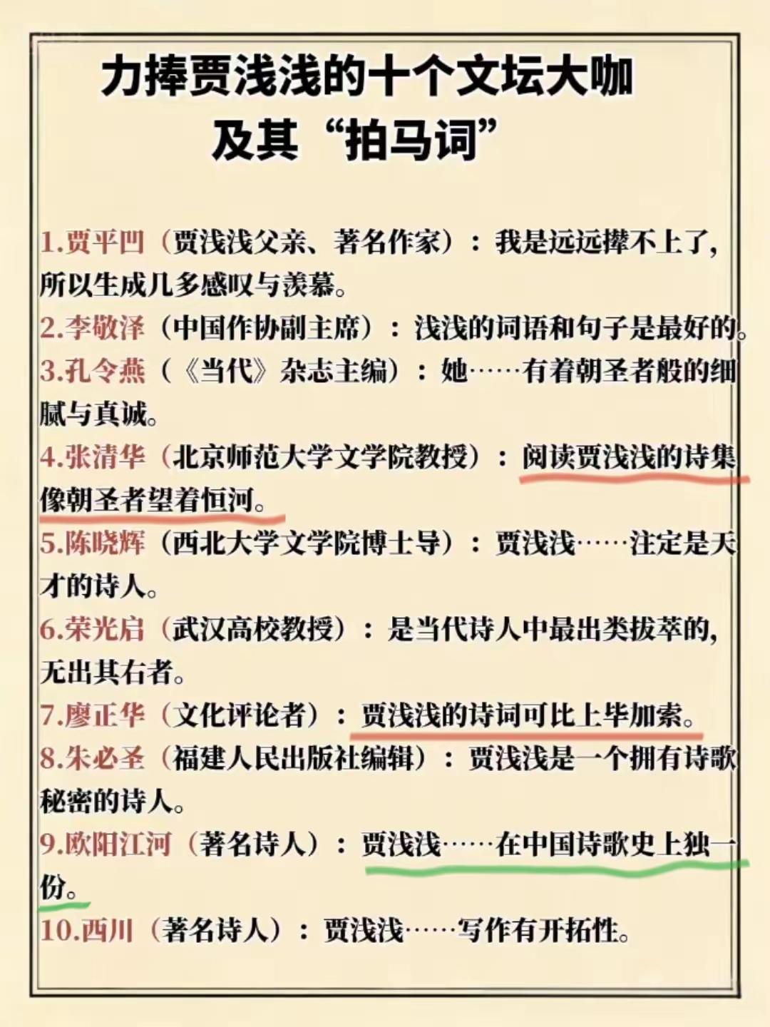 贾浅浅写过很多尿尿屁诗，遭到广大网友嘲笑，最后还因为论文抄袭，被剥夺了硕士学位。