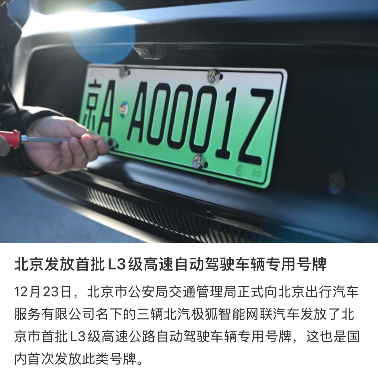 L3自动驾驶专用号牌来了家人们，来看看l1到5每个级别的科普！