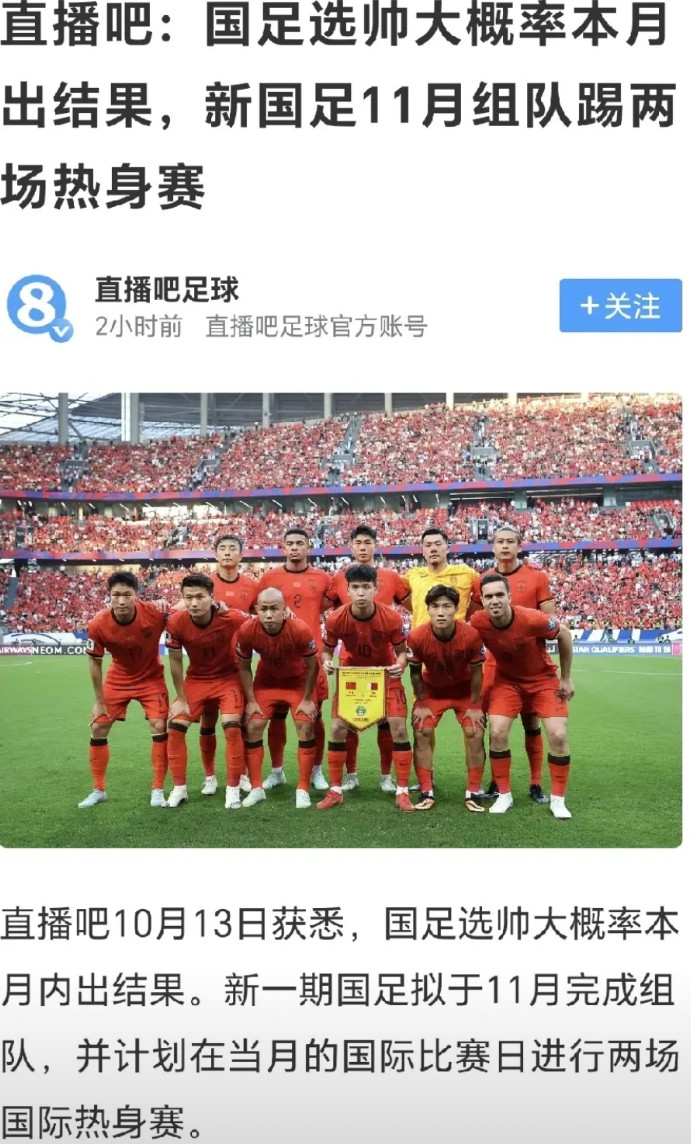 千呼万唤始出来！中国国家队新主教练本月底到位，11月国际比赛日将安排两场热身赛。