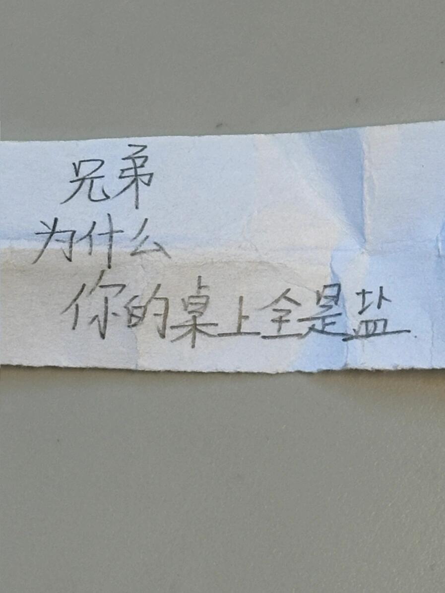 同桌说直接吃盐可以提神