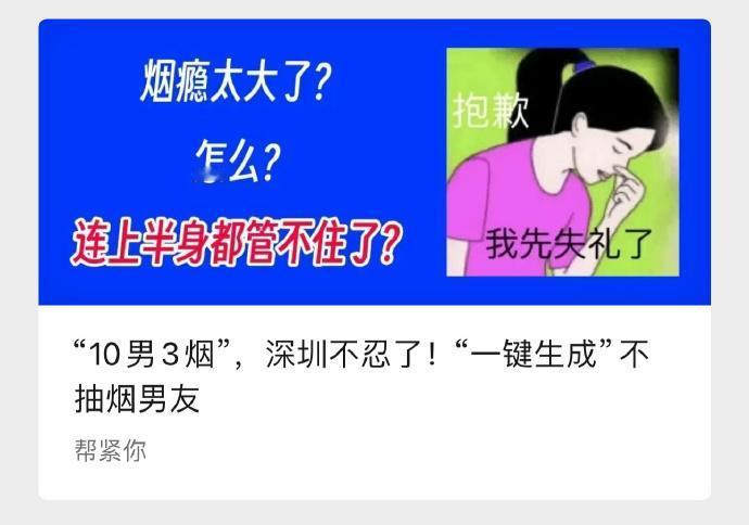 深圳卫健委怒骂吸烟者，很难听，非常难听！网友：但我爱听，建议全国推广！晒图笔