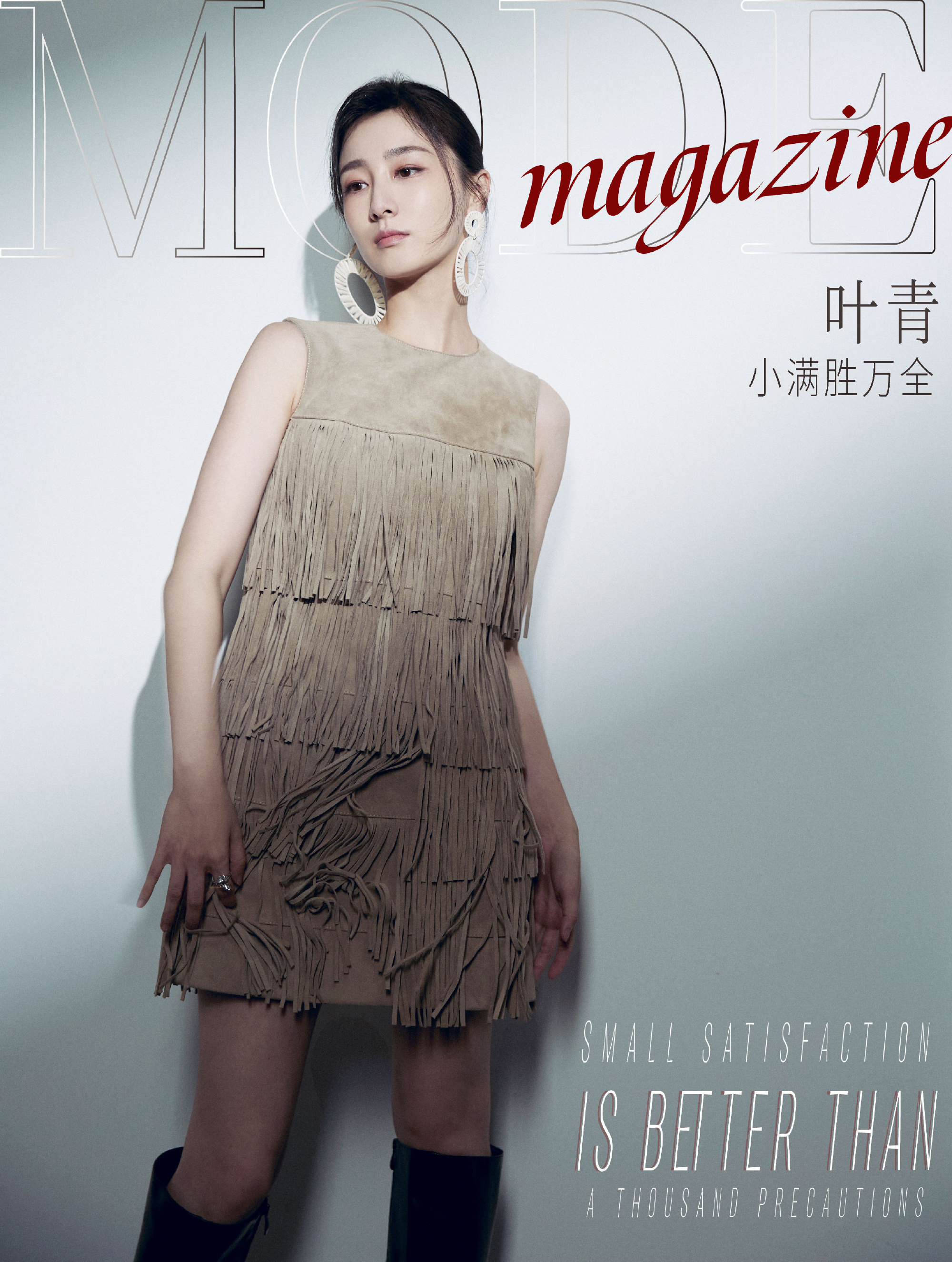 叶青凝光循影大片xMODEmagazine​​​