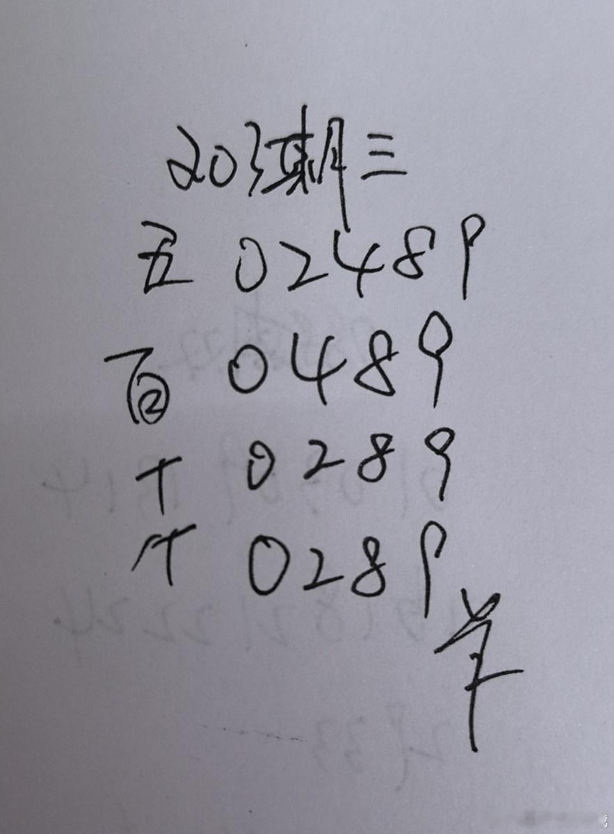 体彩超级大乐透P3永州